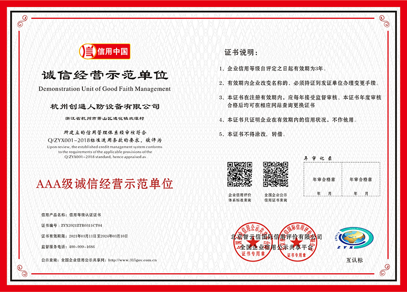 AAA級(jí)誠信經(jīng)營示范單位